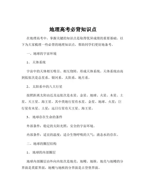 地理高考必背知识点