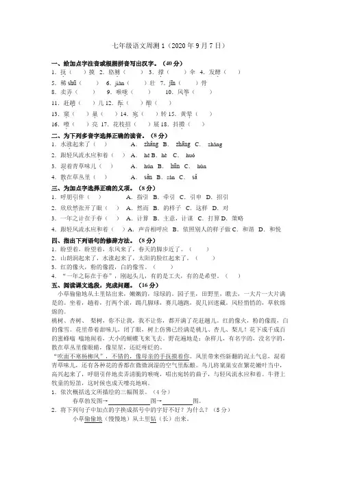 七年级语文周测1