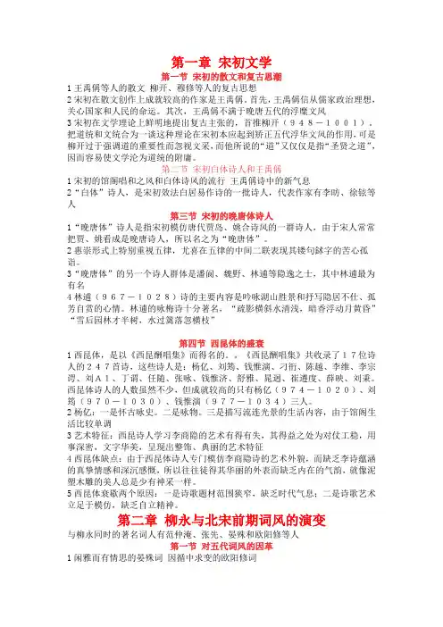 中国古代文学史_袁行霈_第三卷_笔记