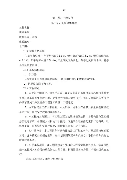 人行天桥施工项目工程施工组织设计
