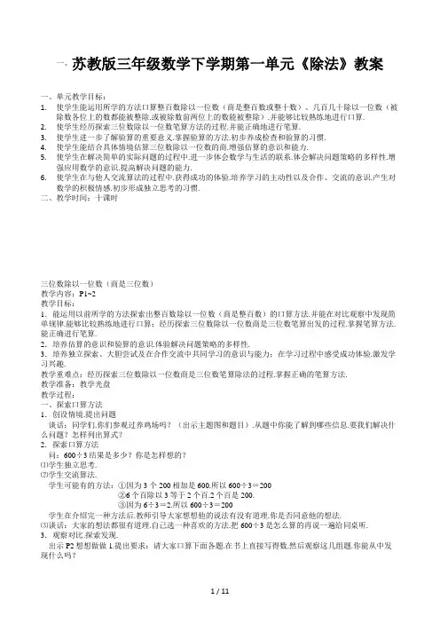苏教版三年级数学下学期第一单元《除法》教案