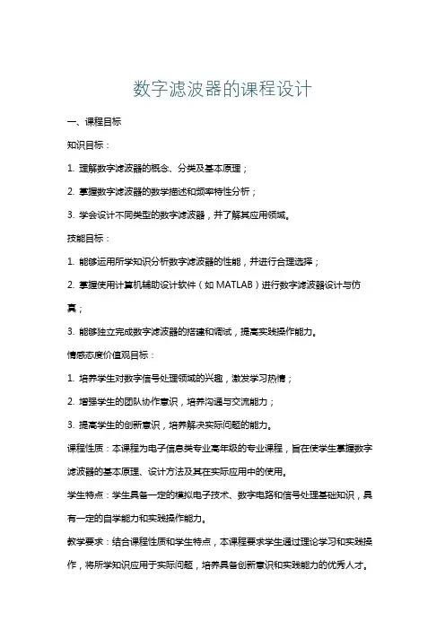 数字滤波器的课程设计