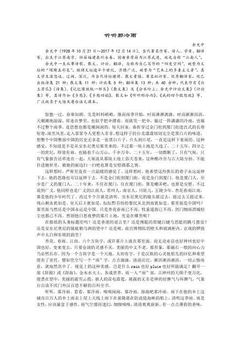余光中《听听那冷雨》赏析