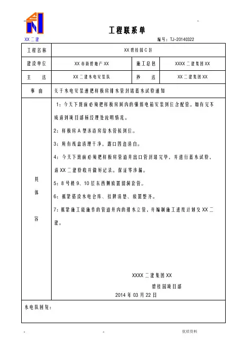 工 程 联 系 单