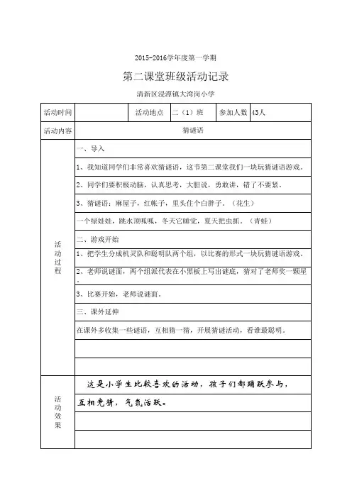 2第二课堂班级活动记录