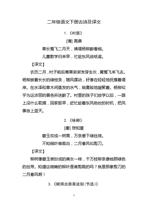 二年级下 古诗