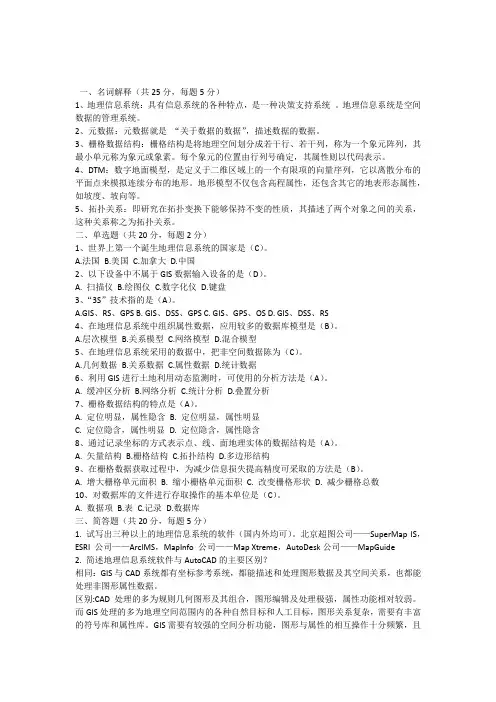 地理信息系统考试复习题.docx