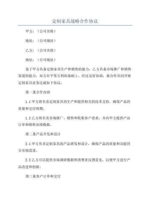 定制家具战略合作协议