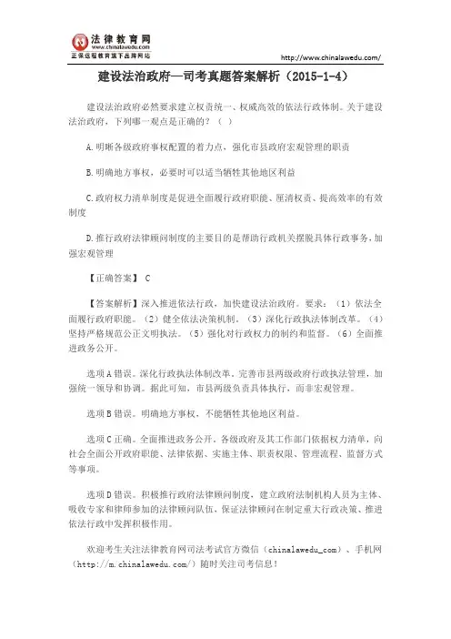 建设法治政府—司考真题答案解析(2015-1-4)