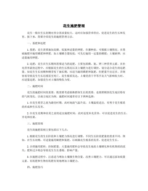 花生施肥管理
