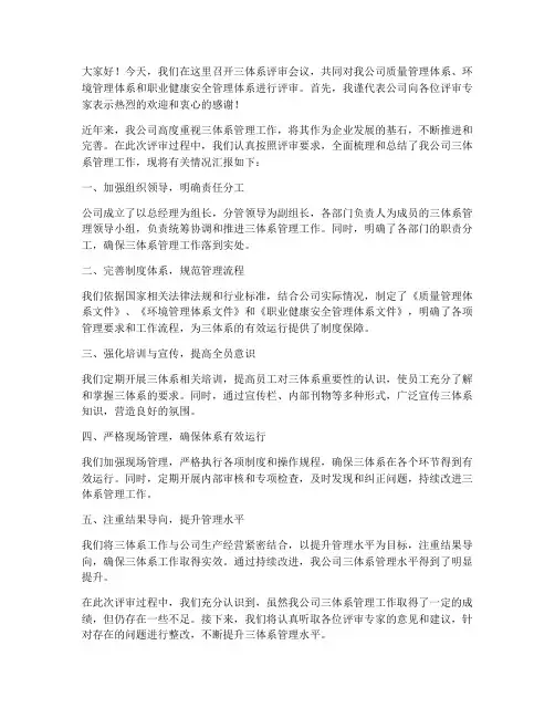 三体系评审领导发言稿