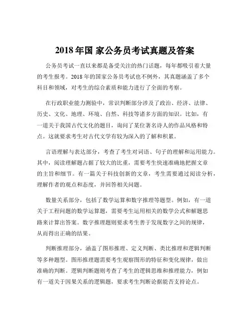 2018年国 家公务员考试真题及答案