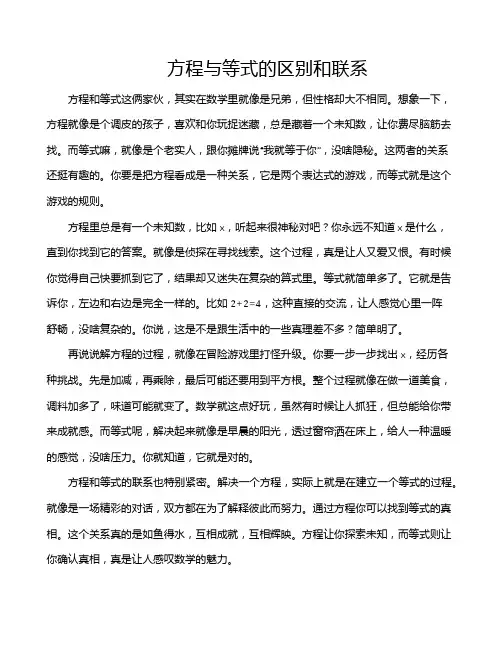 方程与等式的区别和联系