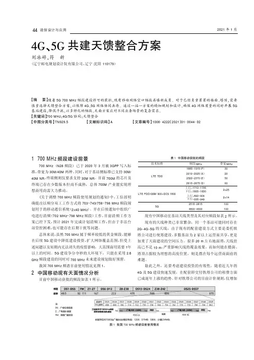 4G、5G共建天馈整合方案