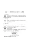 实验一使用串行接口进行串行通信