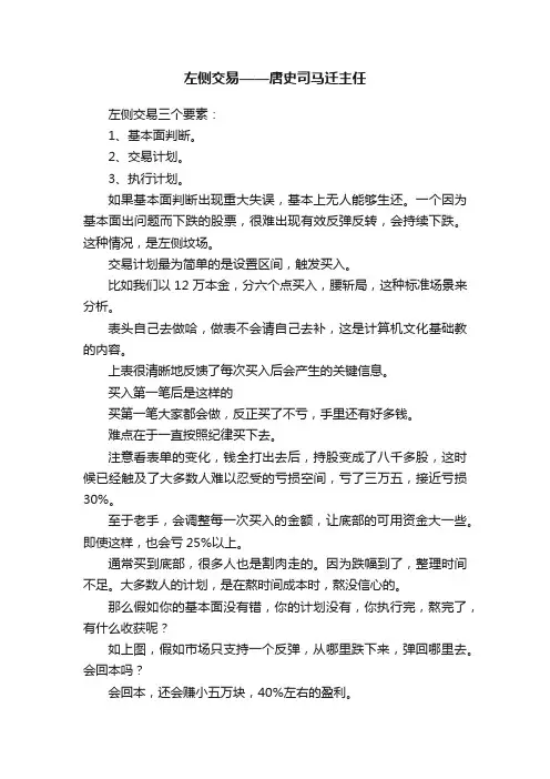 ?左侧交易——唐史司马迁主任