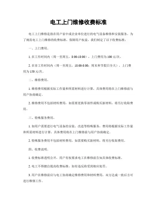 电工上门维修收费标准
