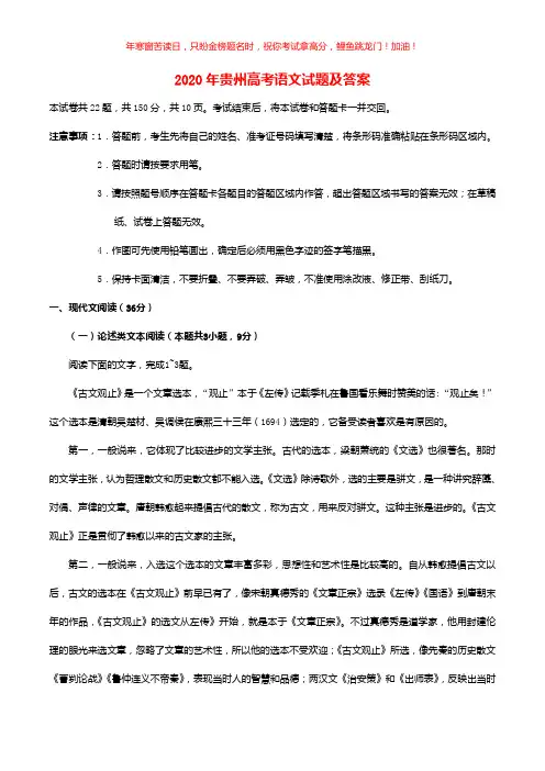 2020年贵州高考语文试题(含答案)