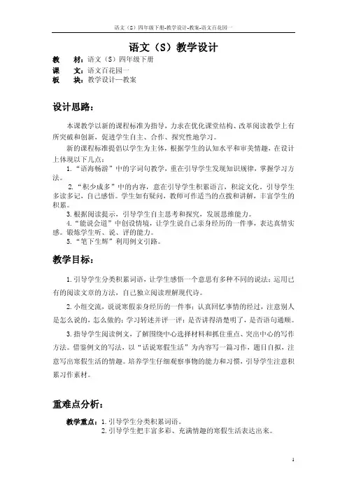 语文百花园一_教案