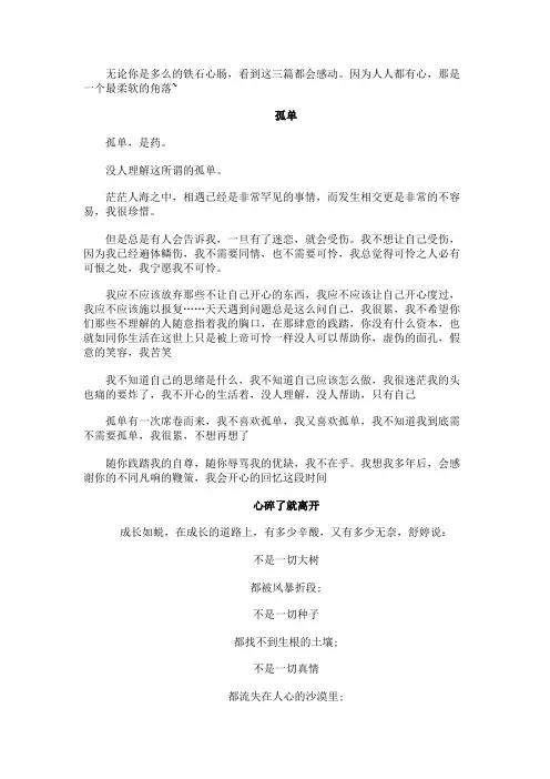 qq空间感人日志大全