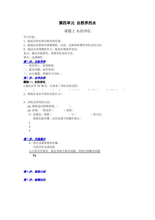 九年级化学水的净化优秀教案