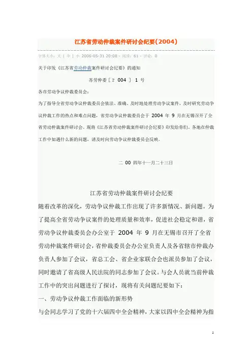 江苏省劳动仲裁案件研讨会纪要
