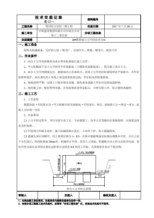 土方开挖技术交底(最终完整版)
