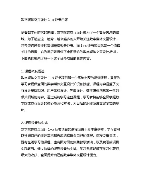 数字媒体交互设计1+x证书内容