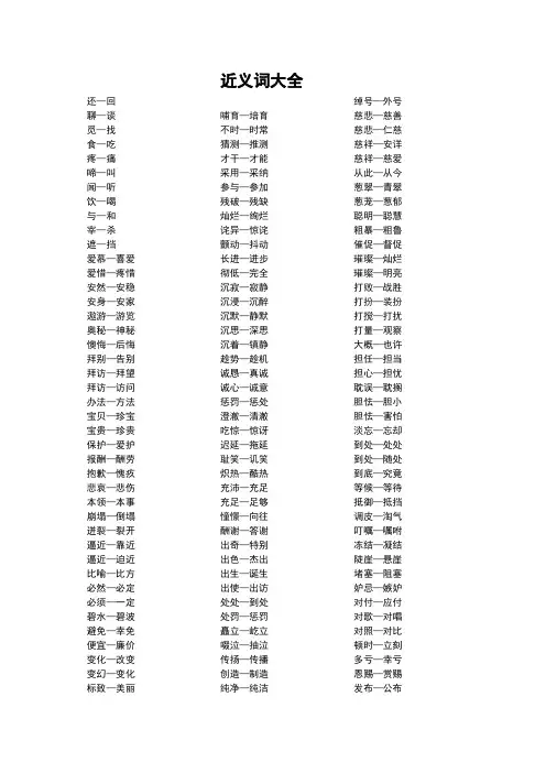 近义词大全