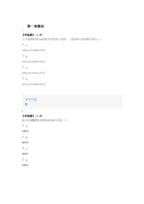 2020年智慧树知道网课《数字电子技术(山东联盟--泰山学院)》课后章节测试满分答案