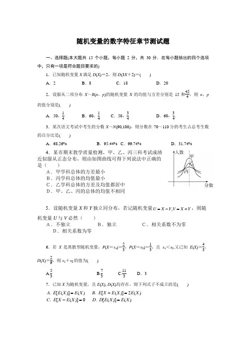 第四章随机变量的数字特征单元测试题