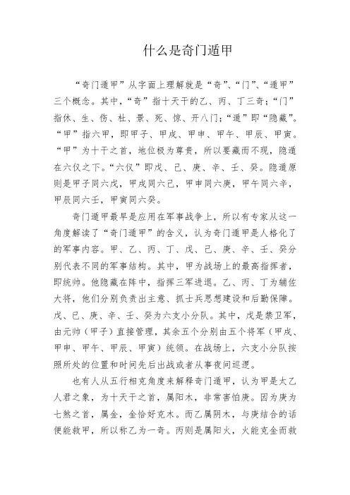 什么是奇门遁甲