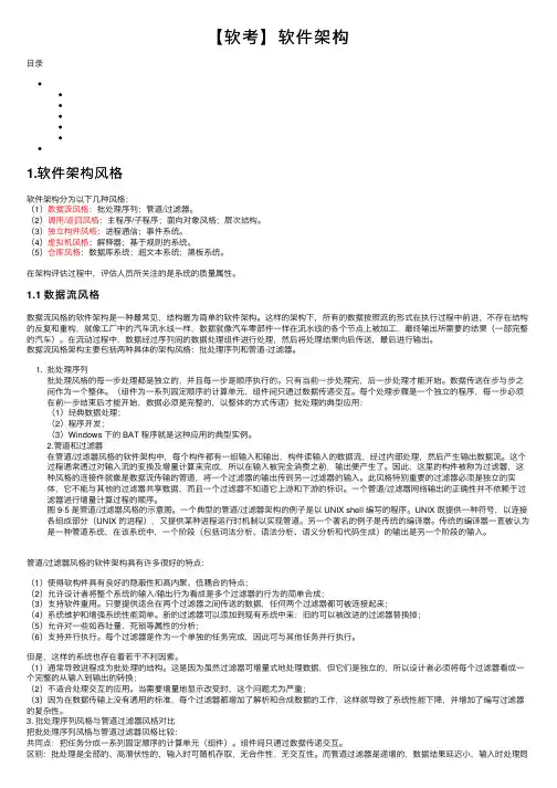 【软考】软件架构
