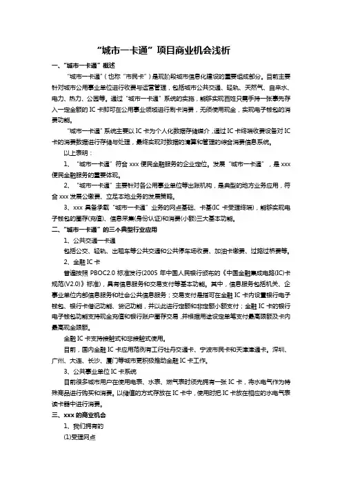 城市一卡通商业机会浅析