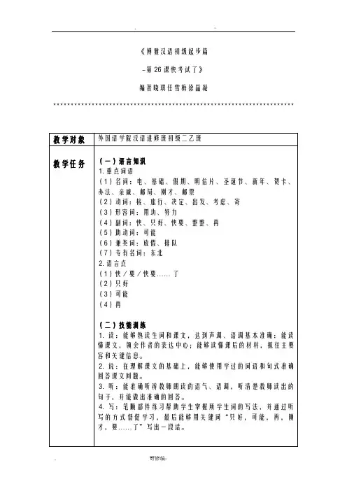 博雅汉语26课教案