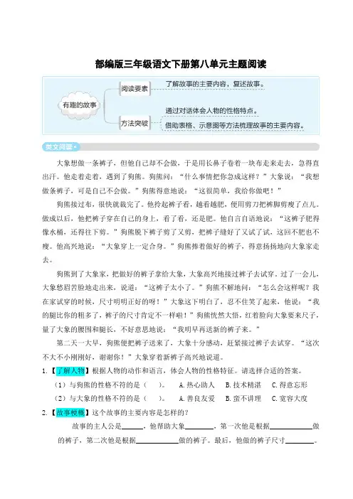 部编版三年级语文下册第八单元主题阅读附答案