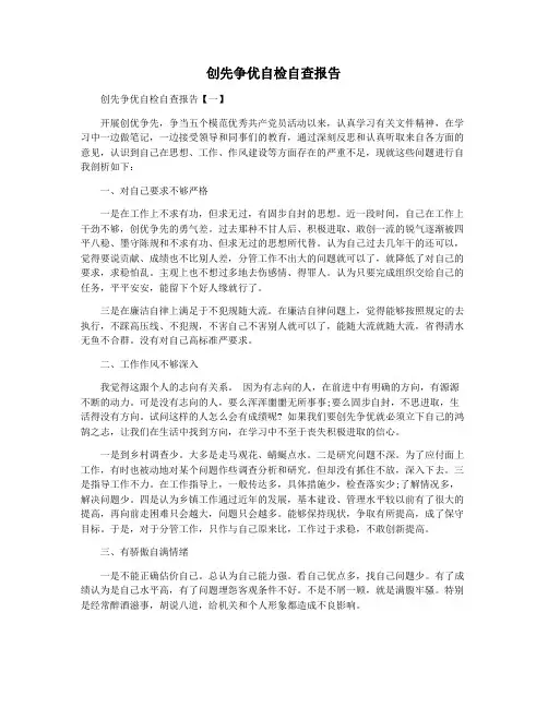 创先争优自检自查报告