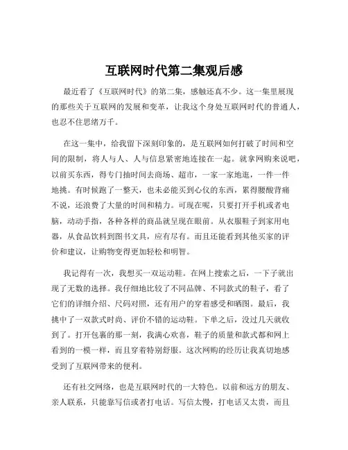 互联网时代第二集观后感