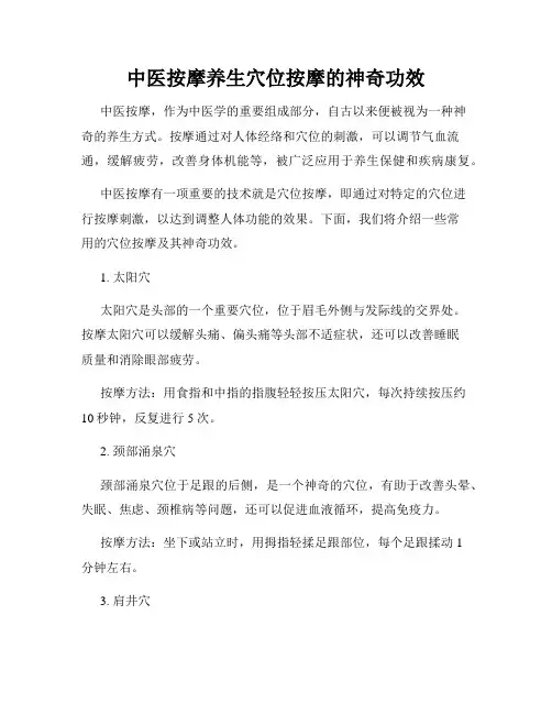 中医按摩养生穴位按摩的神奇功效