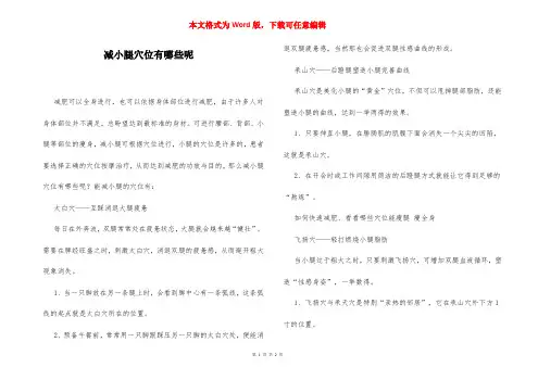 减小腿穴位有哪些呢