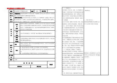 中学七年级生物上册 3.3 绿色植物参与生物圈的水循环教案 (新版)新人教版 教案