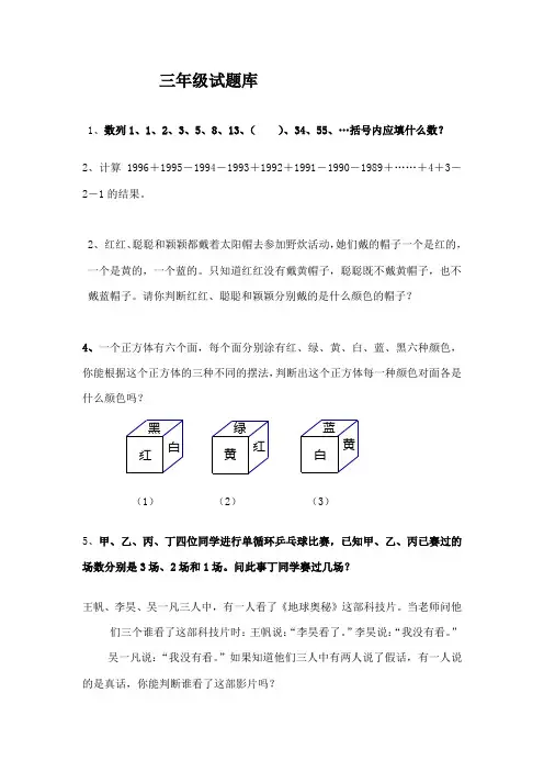 苏教版小学三年级数学试题库