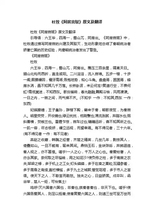 杜牧《阿房宫赋》原文及翻译