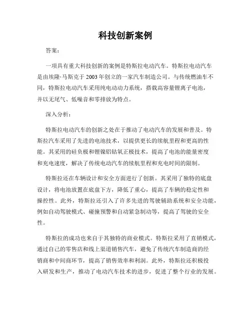 科技创新案例