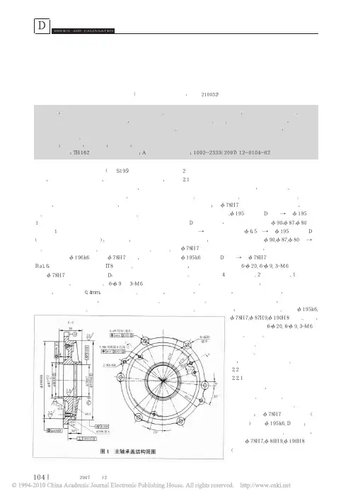主轴承盖的工艺方案分析及工装设计