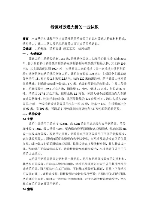 苏通大桥