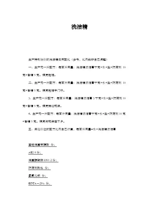 洗洁精配方