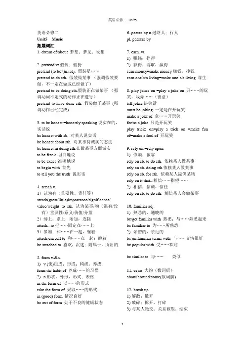 人教版高中英语新课标必修二Unit5知识点详解整理