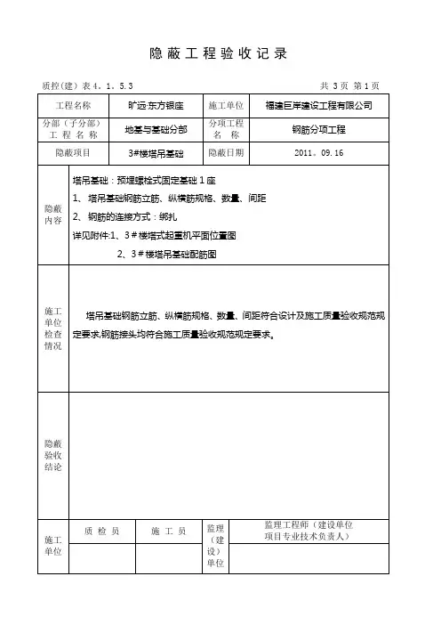 塔吊基础隐蔽工程验收记录