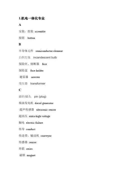机电系专业英语词典